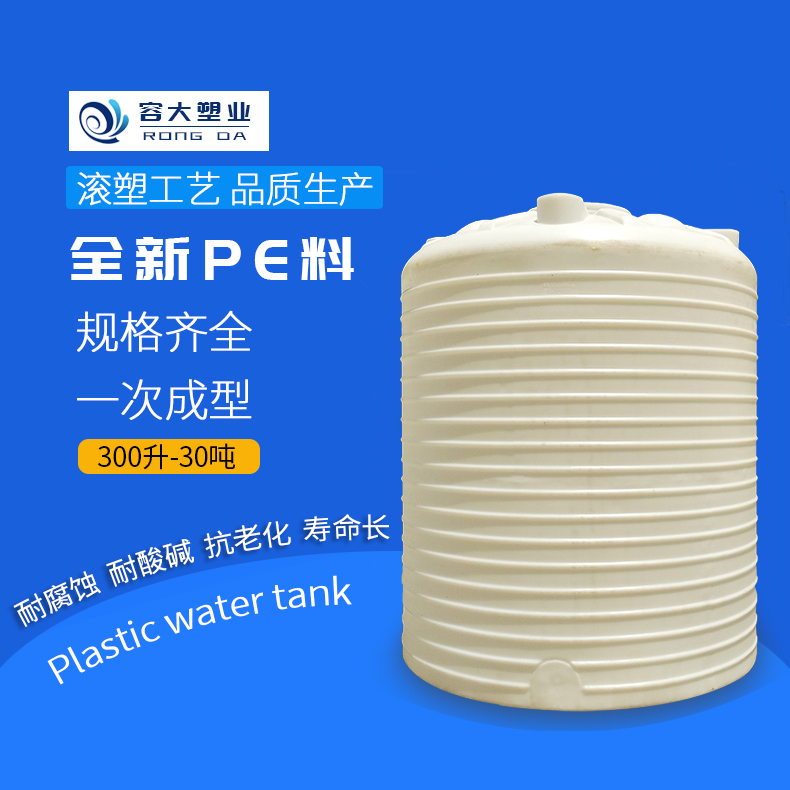 10噸塑料水箱